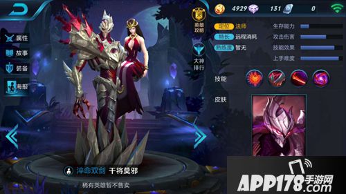 王者荣耀干将莫邪