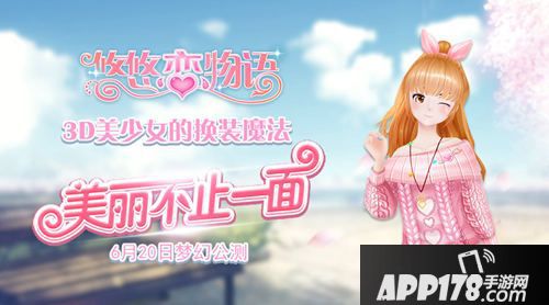 悠悠恋物语服饰 