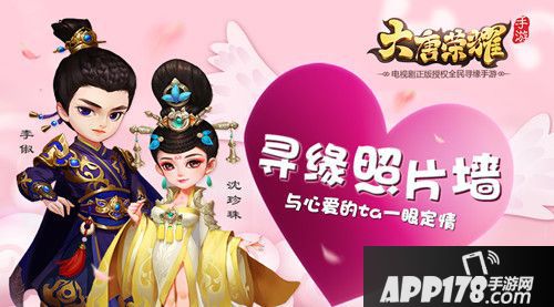 大唐荣耀照片墙