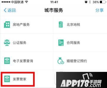 支付宝怎么开发票 支付宝开增值税专用发票使用教程图3