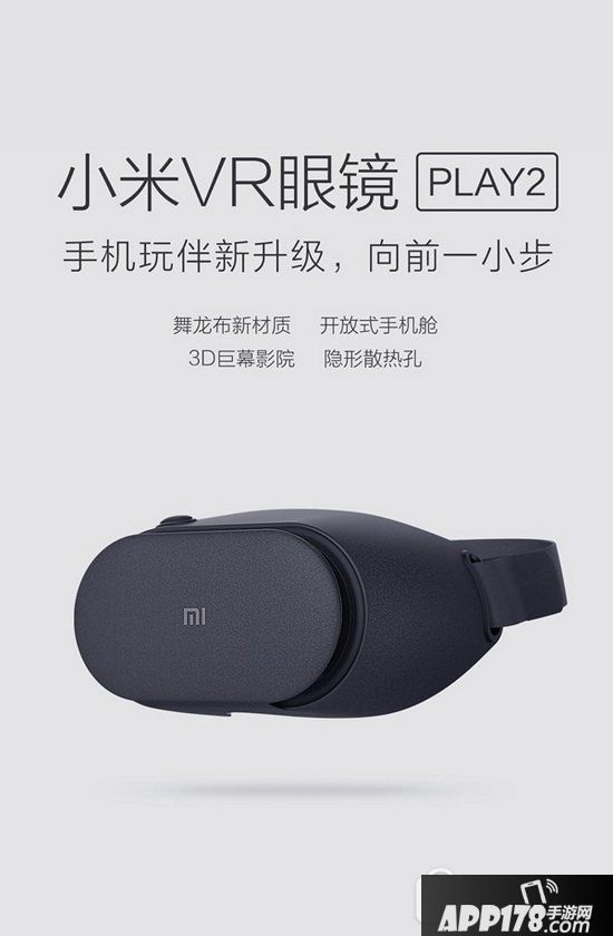 小米vr眼镜play2怎么样 小米vr眼镜play2评测