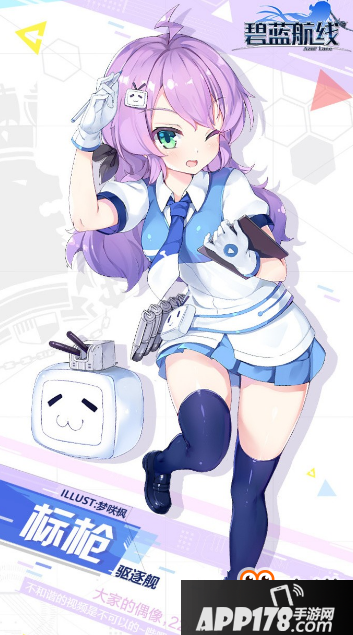 《碧蓝航线》标枪22娘皮肤获得攻略