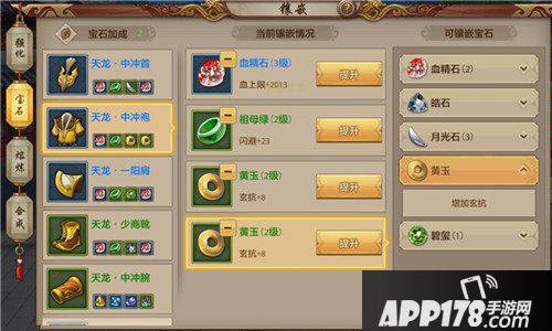 天龙八部手游生存型天龙宝石怎么选择 生存型天龙宝石搭配