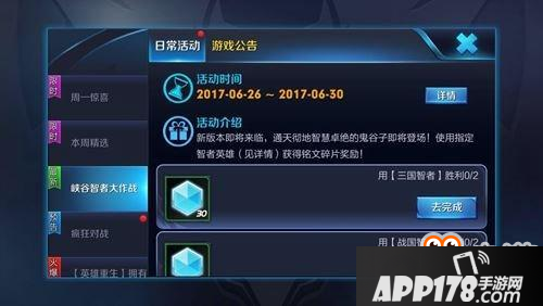 王者荣耀-峡谷大作战活动 参与可得大量铭文碎片