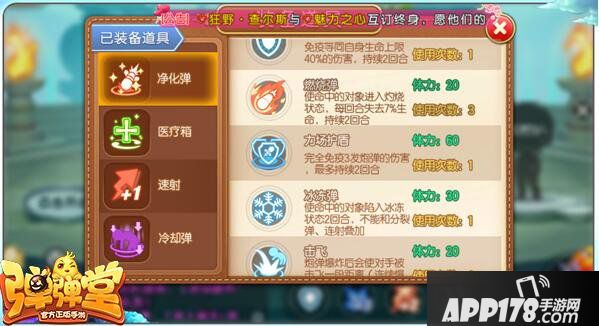 弹弹堂手游60级武器爱心回力标属性详解 爱心回力标怎么用