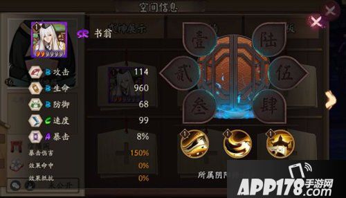 阴阳师体验服书翁上线 阴阳师书翁属性技能效果一览