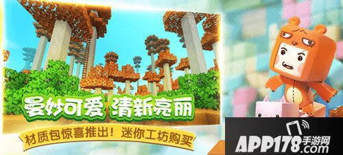迷你世界新版本更新公告