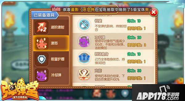 弹弹堂手游排位赛热门战斗道具推荐 排位赛战斗道具怎么选择
