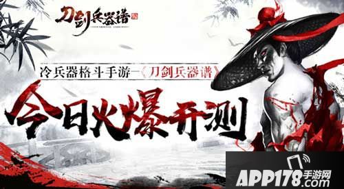 刀剑兵器谱今日开测