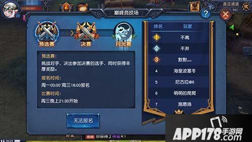 迷雾世界开启巅峰竞技场