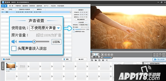爱剪辑视频声音怎么去掉 爱剪辑去掉视频声音教程