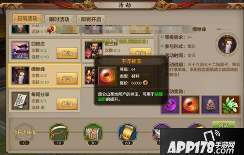 天龙八部手游缥缈峰通关