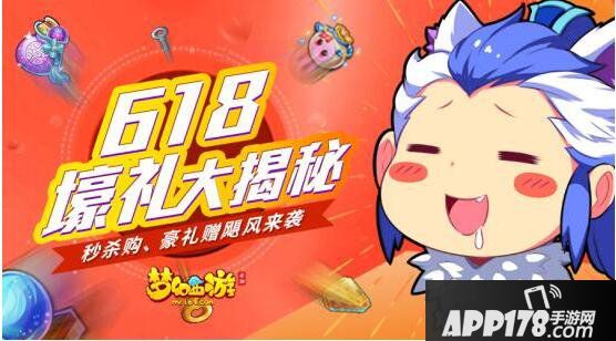 《梦幻西游》手游夏日真情回馈 丰厚福利超乎想象！