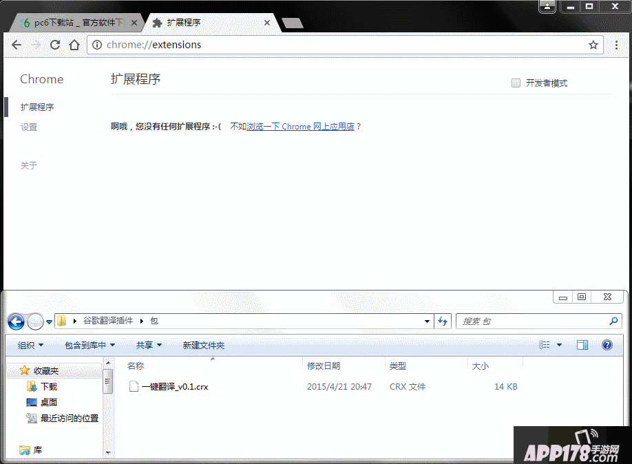 谷歌浏览器插件怎么安装 谷歌浏览器插件安装方法3
