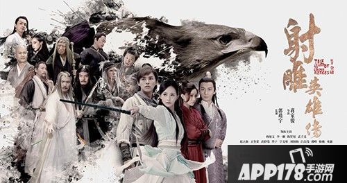 射雕英雄传手游ios公测