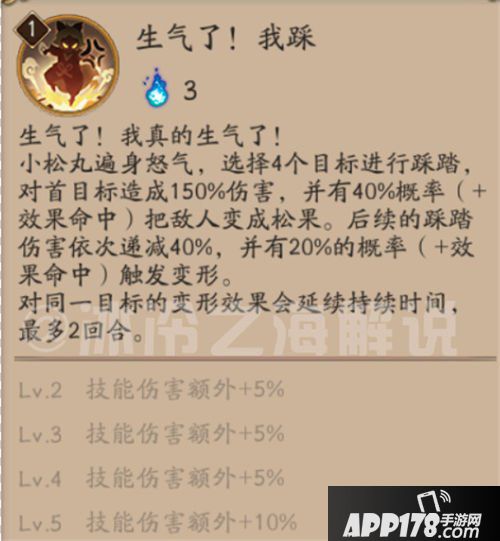 阴阳师小松丸技能 冰冷之海全方位解读