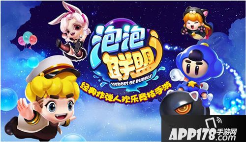 泡泡联盟下载