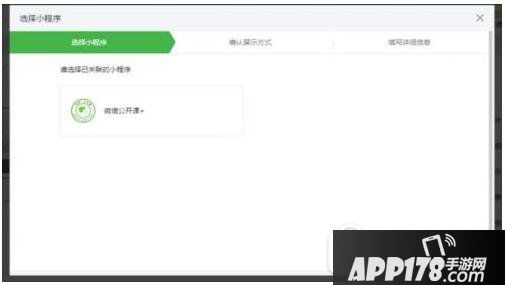 微信公众号群发文章怎么通过文字或图片链接打开小程序教程1