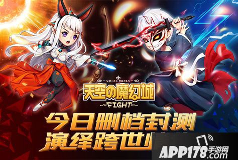 天空的魔幻城封测 