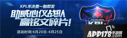 王者荣耀6月20日全服不停机更新公告