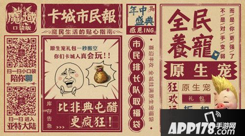 魔域口袋版惊现卡城市