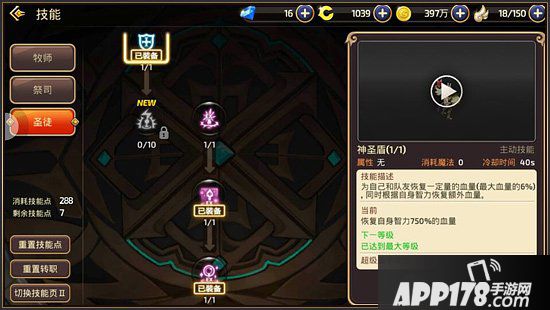 龙之谷手游圣徒PVP套路教学 圣徒pvp玩法攻略