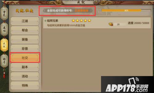 天龙八部手游成就玩法全指引（中）