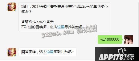 题目：2017年KPL春季赛总决赛的冠军队伍能拿到多少奖金？