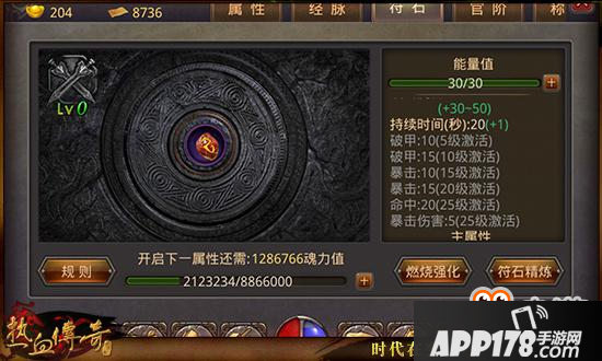 热血传奇手机版符石燃烧强化解析 远不止那么简单
