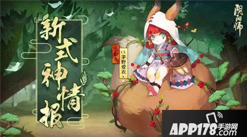阴阳师新式神小松丸6月23日上线 萌神登场