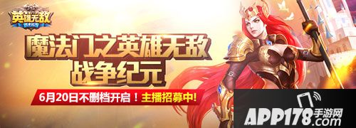 英雄无敌战争纪元主播招募