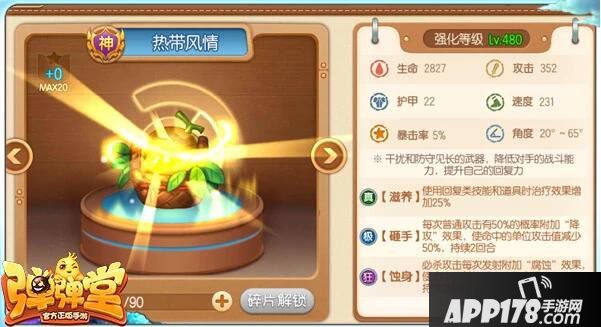 弹弹堂手游水果类武器解析 水果类型武器详解