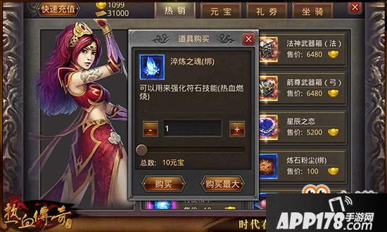 热血传奇手机版符石燃烧强化解析 远不止那么简单