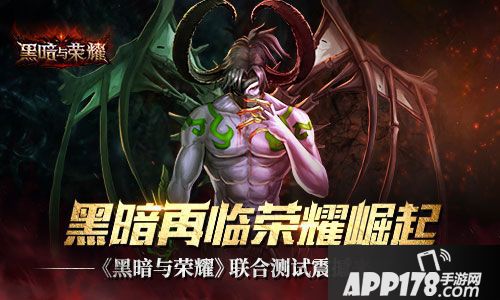 黑暗与荣耀测试 