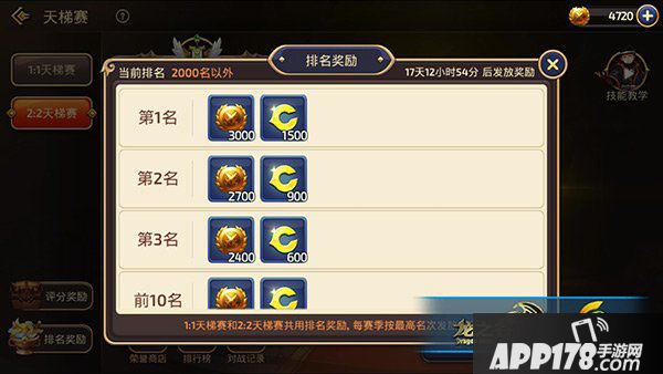 龙之谷手游新天梯模式介绍 全新2V2震撼来袭