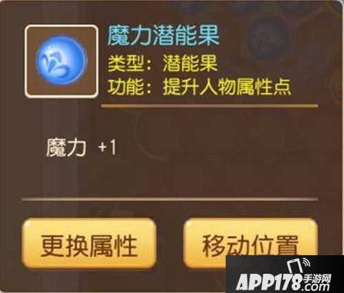 梦幻西游手游潜能果兑换消耗 潜能果需要花费多少经验