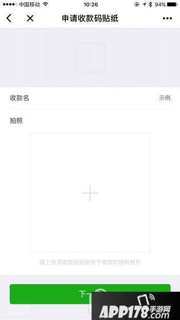 微信收款助手小程序怎么用 微信收款助手申请收款码贴纸方法3