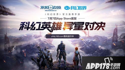 永恒边境7月7日App Store首发