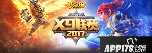梦幻西游手游x9联赛