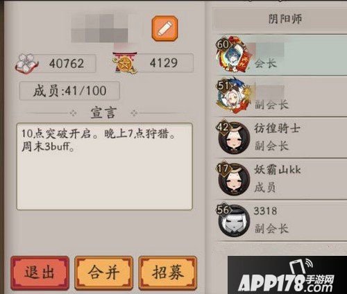 阴阳师阴阳寮合并方法详解 阴阳寮怎么合并