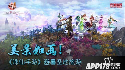 诛仙手游