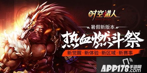 时空猎人竞技争霸 