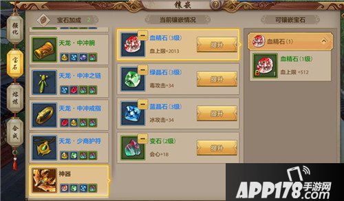 天龙八部手游攻击型天龙门派宝石怎么选择 攻击型宝石搭配 