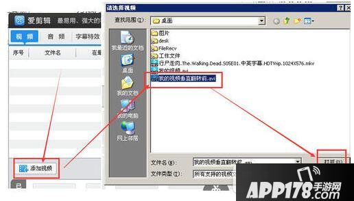 爱剪辑怎么旋转视频90度 爱剪辑怎么旋转视频画面方向1