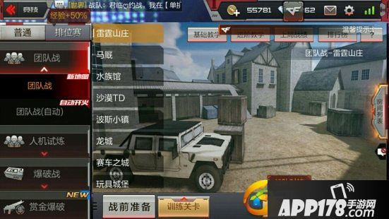 cf手游雷霆山庄地图玩法攻略详解 运筹帷幄成就枪王