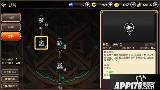 龙之谷手游雷神技能详解 雷神技能介绍