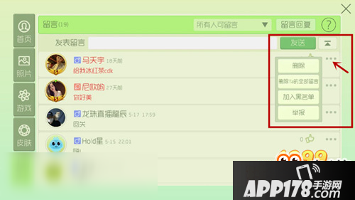 球球大作战留言怎么批量删除 留言批量删除方法