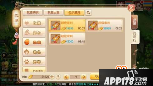 梦幻诛仙手游交易系统解析 商人必学技能