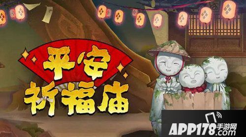 阴阳师平安祈福庙活动上线 赶快买买买