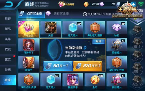 王者荣耀5级铭文怎么得